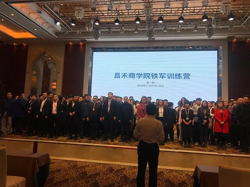 《昌禾商學(xué)院鐵軍訓(xùn)練營(yíng)第一期》首次正式開班培訓(xùn)啦！