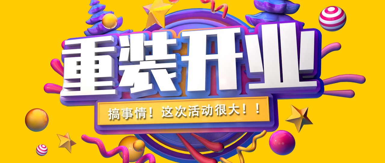 昌禾裝飾丨紫吉萊軟裝館提檔升級，金日重裝開業(yè)！