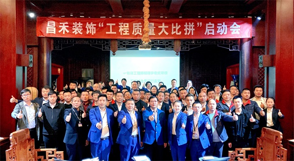 昌禾裝飾丨“工程質(zhì)量大比拼”啟動會及首批工地查驗(yàn)圓滿結(jié)束！