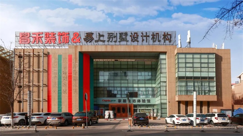誠信不止315 | 口碑源于信任，匠心成就品質(zhì)，對未來家的美好期待，昌禾裝飾為您實現(xiàn)！