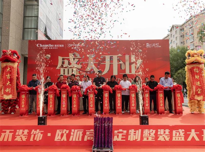 熱烈祝賀！昌禾裝飾·歐派高顏整家定制盛大開業(yè)！