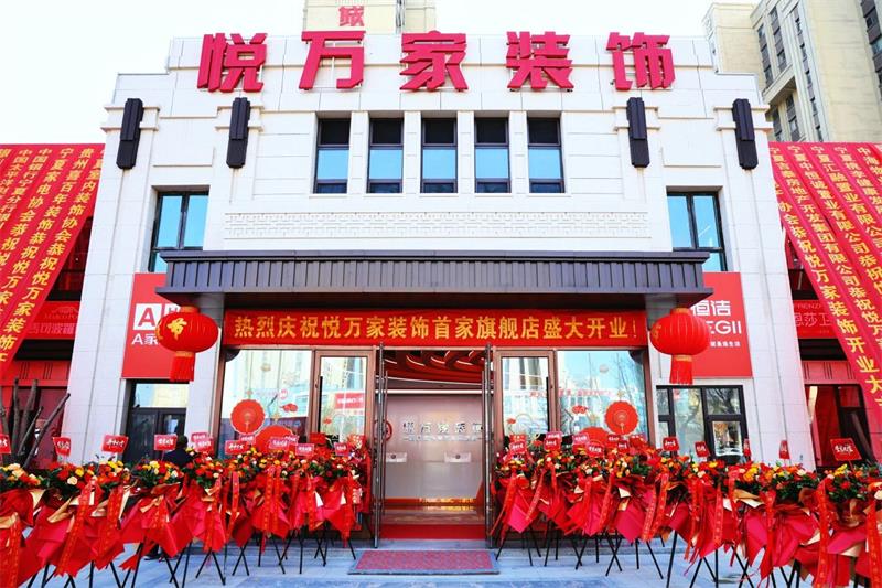 全城共鑒！昌禾·悅?cè)f家裝飾盛裝啟幕，開啟品質(zhì)家裝新征程！