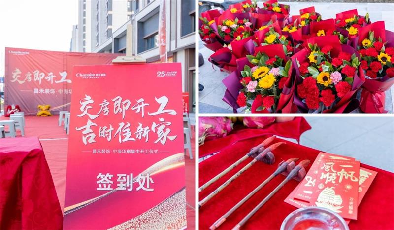 良辰吉日·為愛筑家 | 【中海華樾】第二次集中開工，恭祝21戶業(yè)主開工大吉！