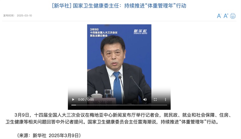 國(guó)家不同意你胖！“體重管理年”計(jì)劃啟動(dòng)，你準(zhǔn)備好了嗎？