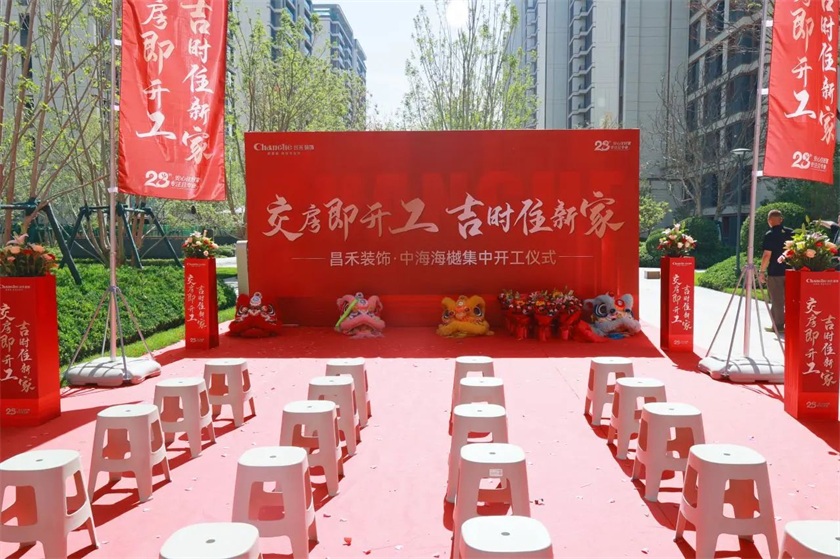 吉日開工·福滿海樾 | 恭?！局泻：ｉ小?8戶業(yè)主集體開工大吉！