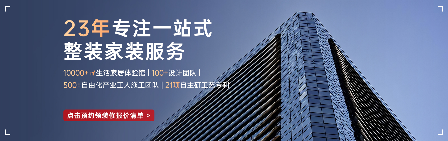 銀川靠譜的裝修公司_選昌禾裝飾，23年一站式整裝服務(wù)；